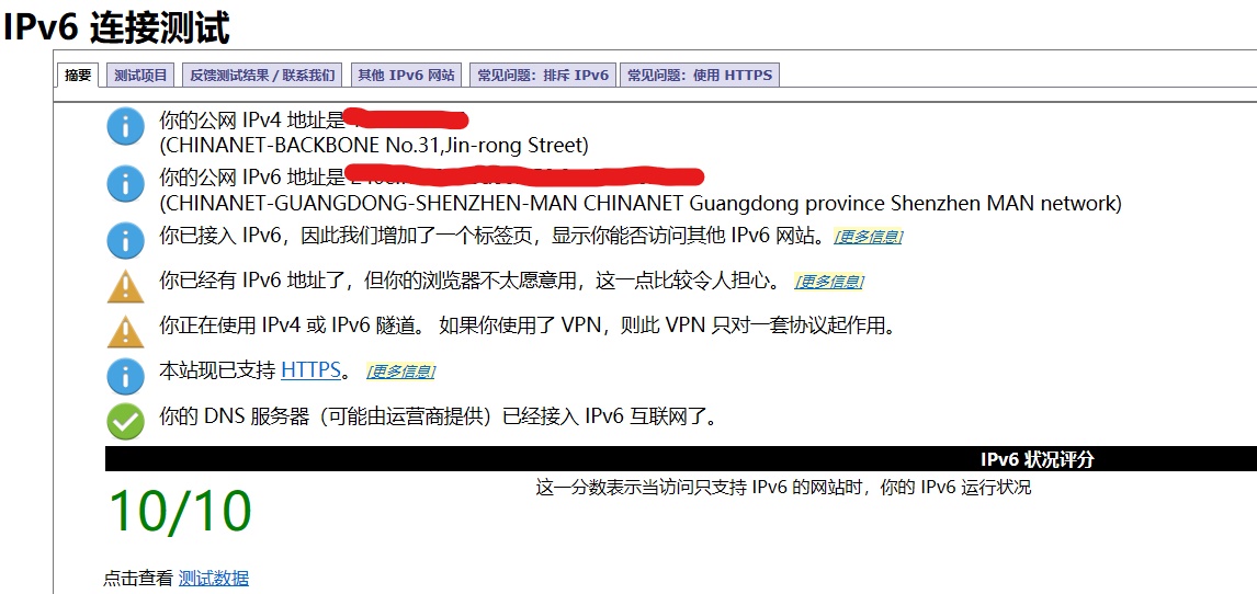IPv6测试